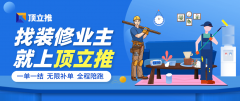 拆修企业该当深切研究本地市