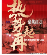 紧跟城市成长标的目的的地段？